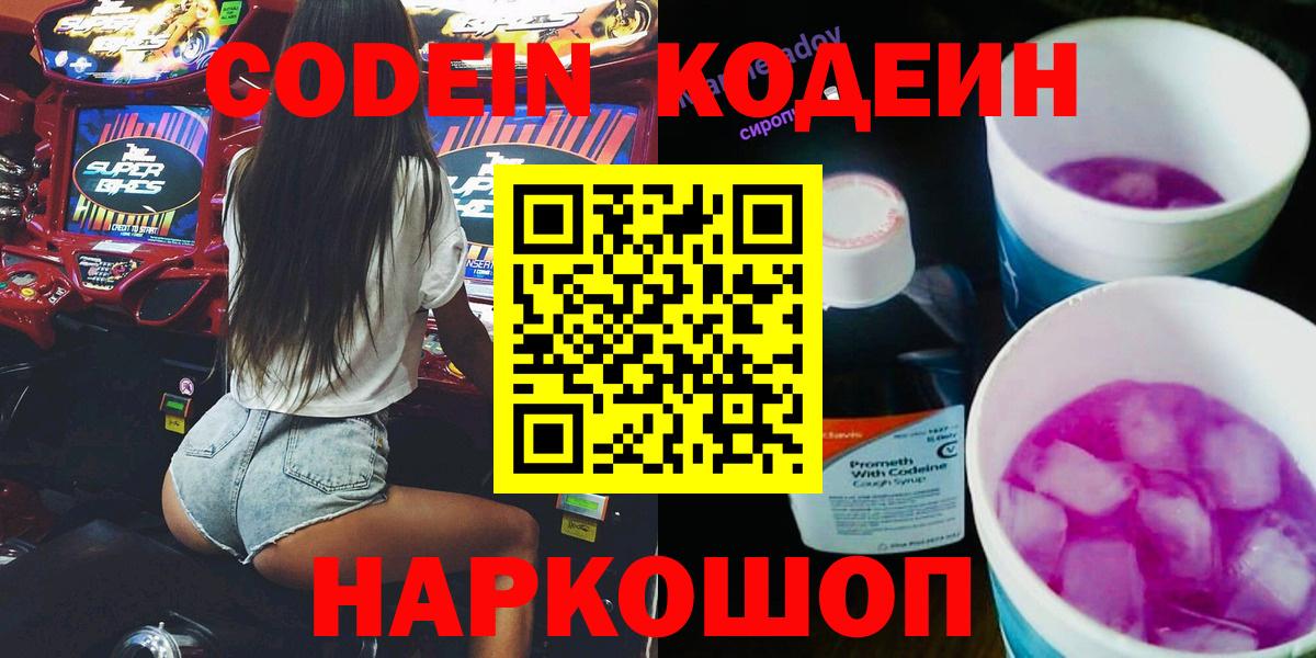 Можга  Кодеин напиток Lean (лин)  Вход с VPN  Кодеиновый сироп Lean Purple Drank 