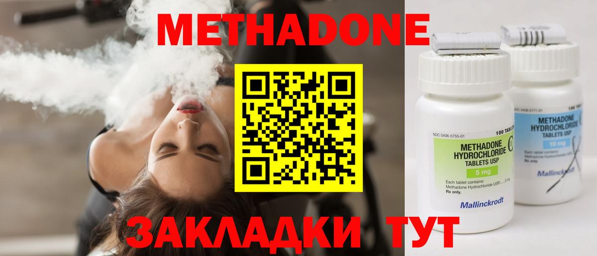 МЕТАДОН VHQ  МЕТАДОН methadone  Вход с VPN  Можга 
